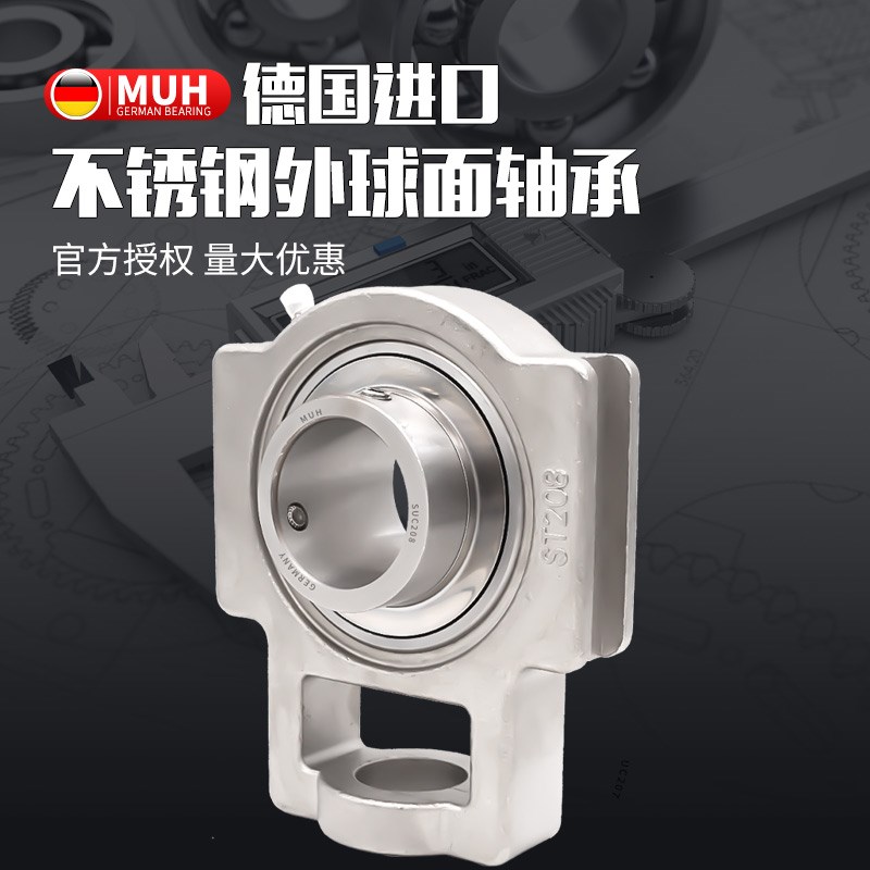 德国MUH滑道锈钢外球面带座轴承UCT2 2 2 2 2