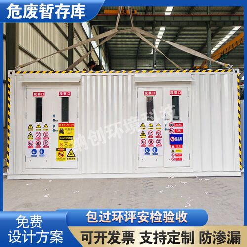 危废库实验室防火危化品储存柜液体危废间防爆危废暂存间