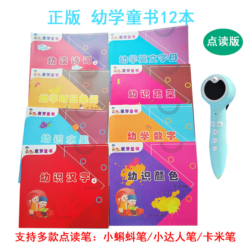 小蝌蚪笔小达卡点读幼学识字数字唐诗字母颜色
