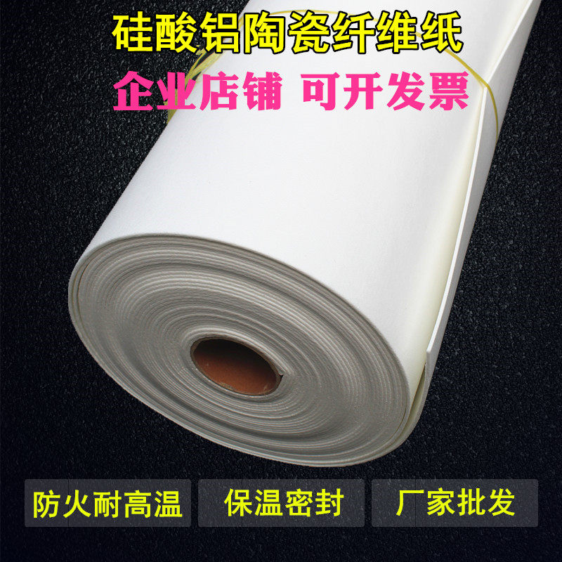 硅酸铝纤维纸 防火纸隔热密封垫片石 保温材料包管道垫片