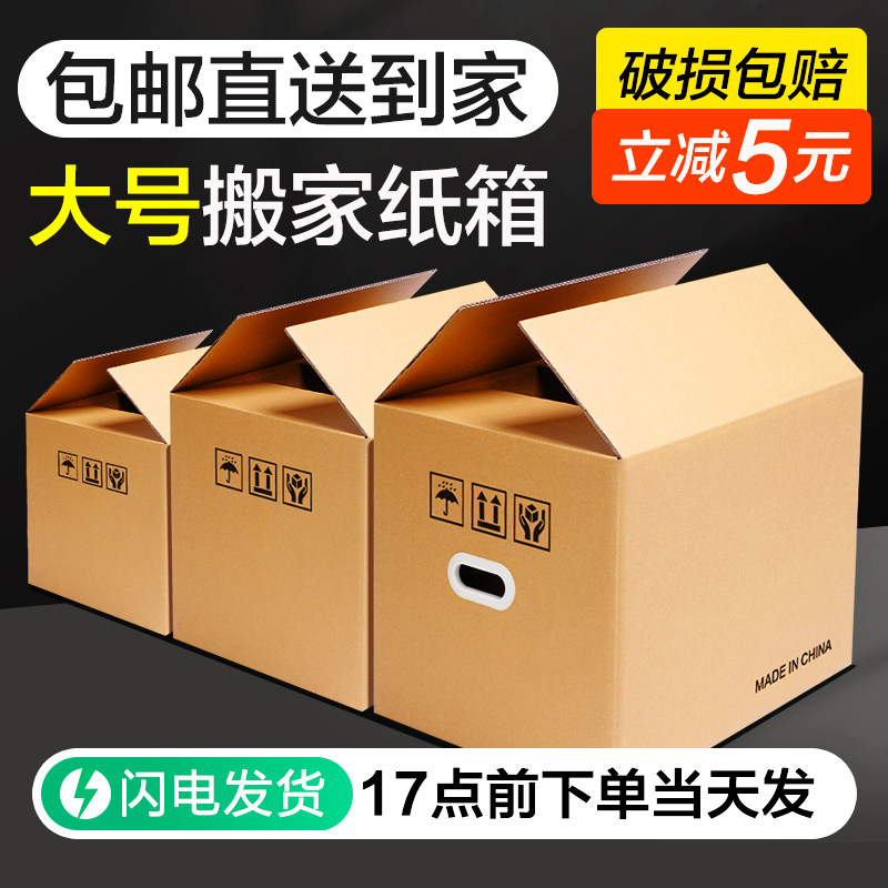 梦箱家纸箱子打包搬家快递物流包装外箱瓦楞纸板箱纸壳箱