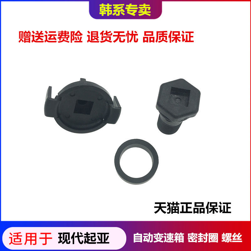 适配现代索八索九名图亚智跑自动变速箱放油螺丝垫塑料