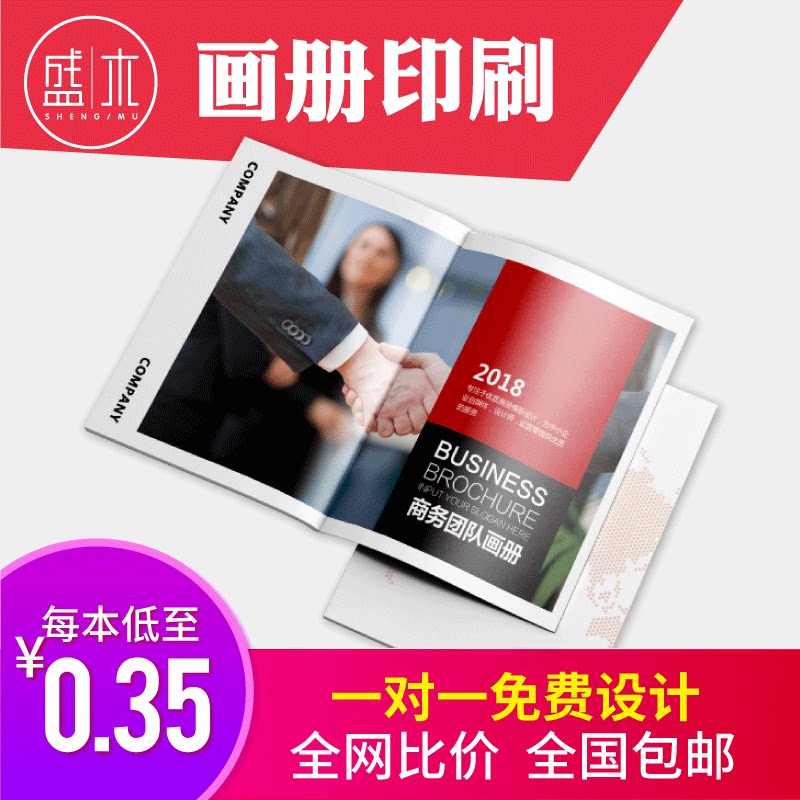 画册印刷企业宣传册产品说明书打印广告设计图册制作公司杂志期刊