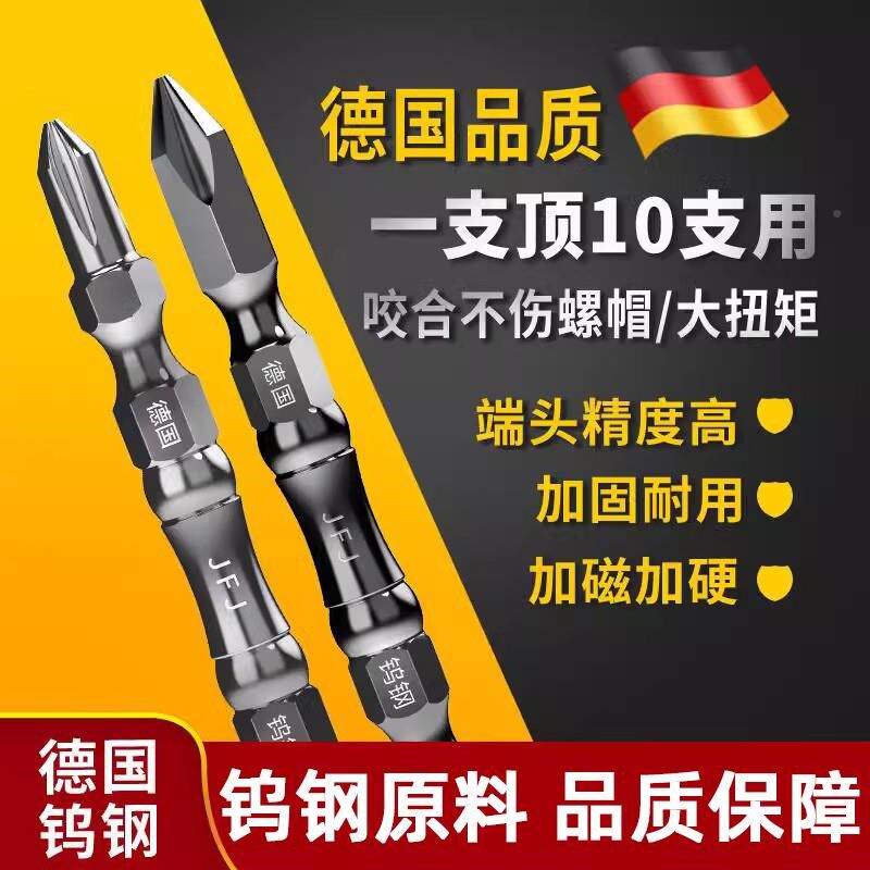 德国批头钨钢十字头高硬度强磁电动螺丝刀防滑头电批防滑铁圈
