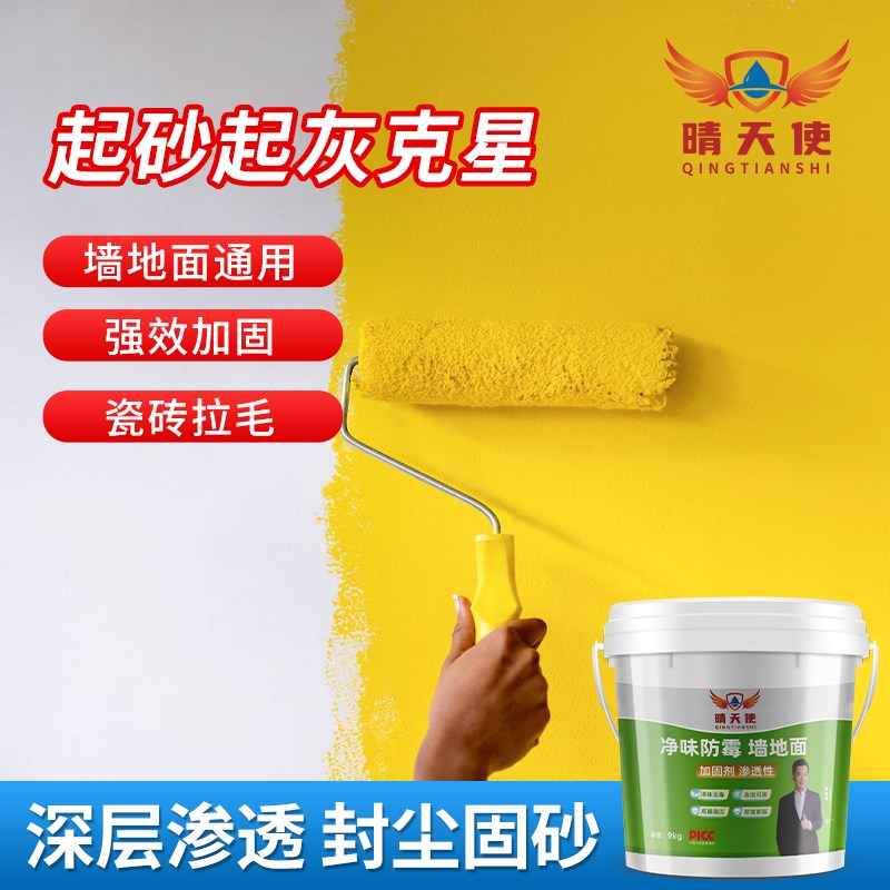 墙面加固剂防霉防潮内墙固沙防水渗透涂料混凝土墙地固907界面剂