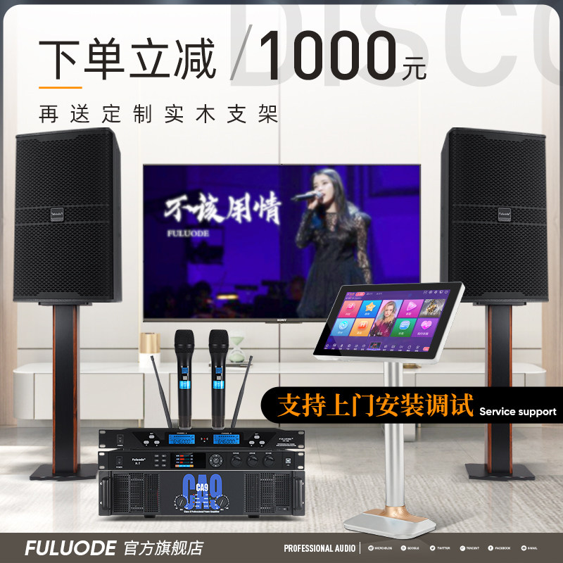 浮洛德 家庭音响装客厅卡拉影院唱歌点歌