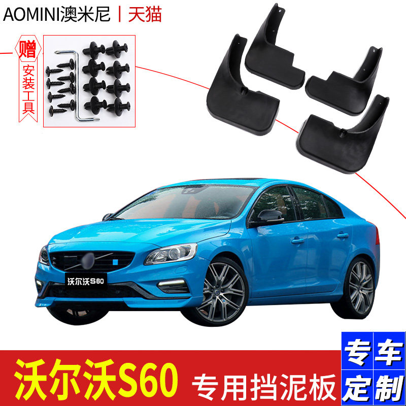 沃尔沃挡泥板汽车改装饰前后轮胎泥板皮瓦