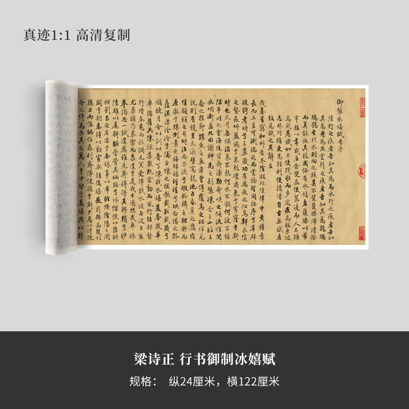 梁诗正行书御制冰嬉赋原大复制品毛笔书法练字帖长卷