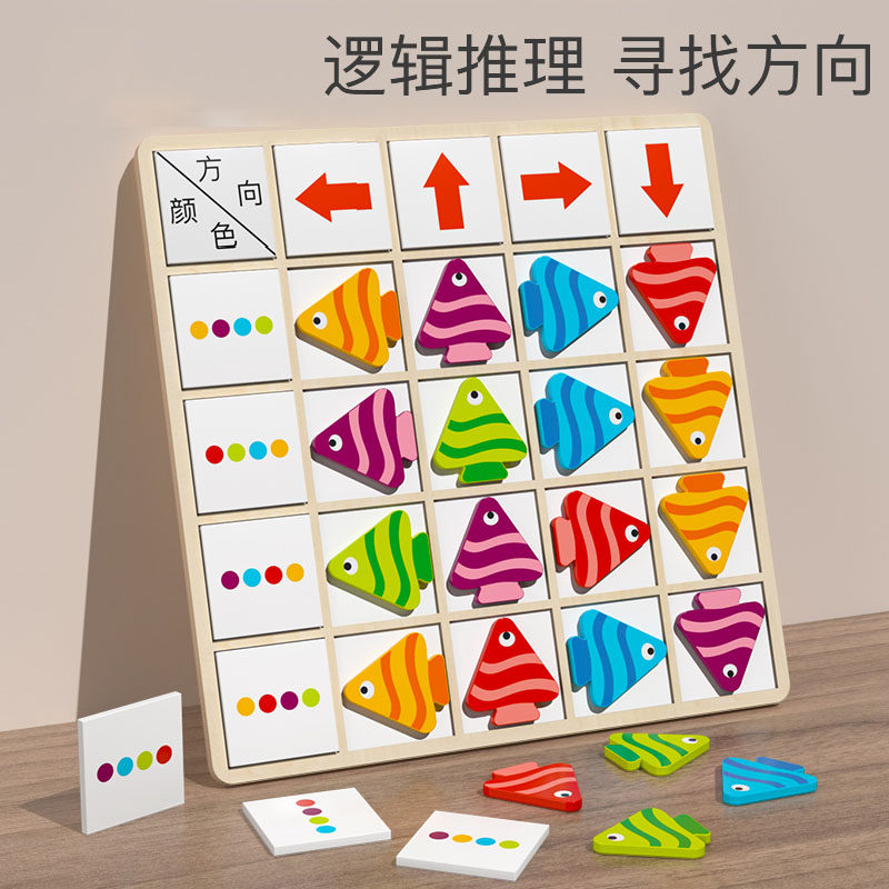 儿童磁性拼图小鱼找方向形状配对颜色认知幼儿园益智思维训练