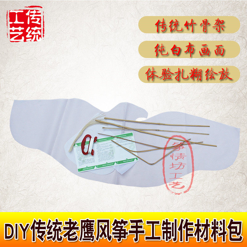 老鹰风筝手工轧制材料纯白画面骨架半成品空白手绘老鹰涂鸦