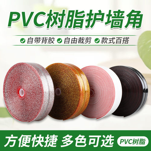护角条自粘阴角阳角美缝美边线防撞免打保护墙角防磕碰直角包边