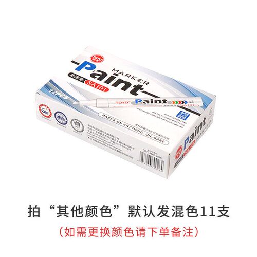 东洋油漆笔白色记号笔防水掉色油性补漆轮胎笔红漆笔