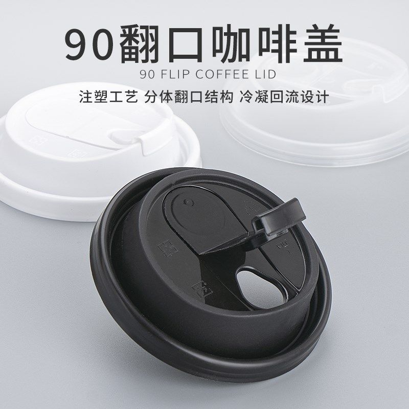 口径奶茶咖啡纸杯防漏盖茶理宜世霸王茶姬热饮分体翻扣直饮盖子图片