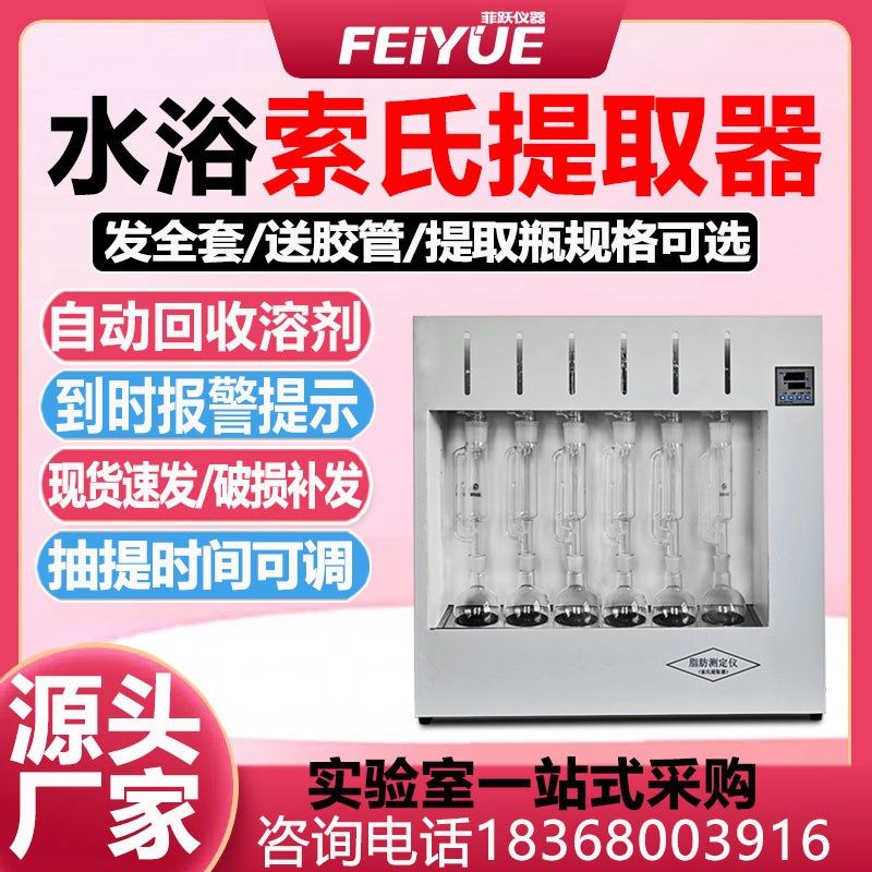 索氏提取器带粗脂肪酸值测定仪全智能实验室抽萃取设备