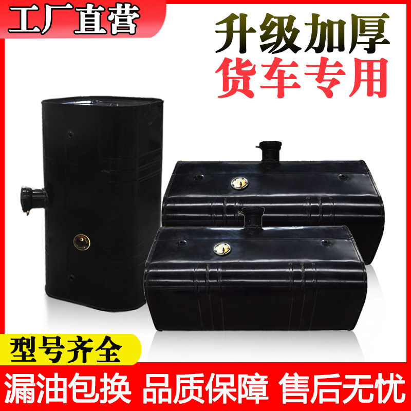 适配重汽王牌南骏大运汽车大小农用自卸货车铁油箱轻卡副邮箱