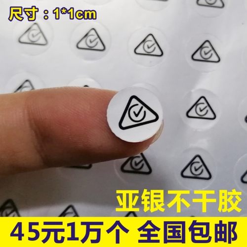 亚银圆形标签银色纸安全标识干胶