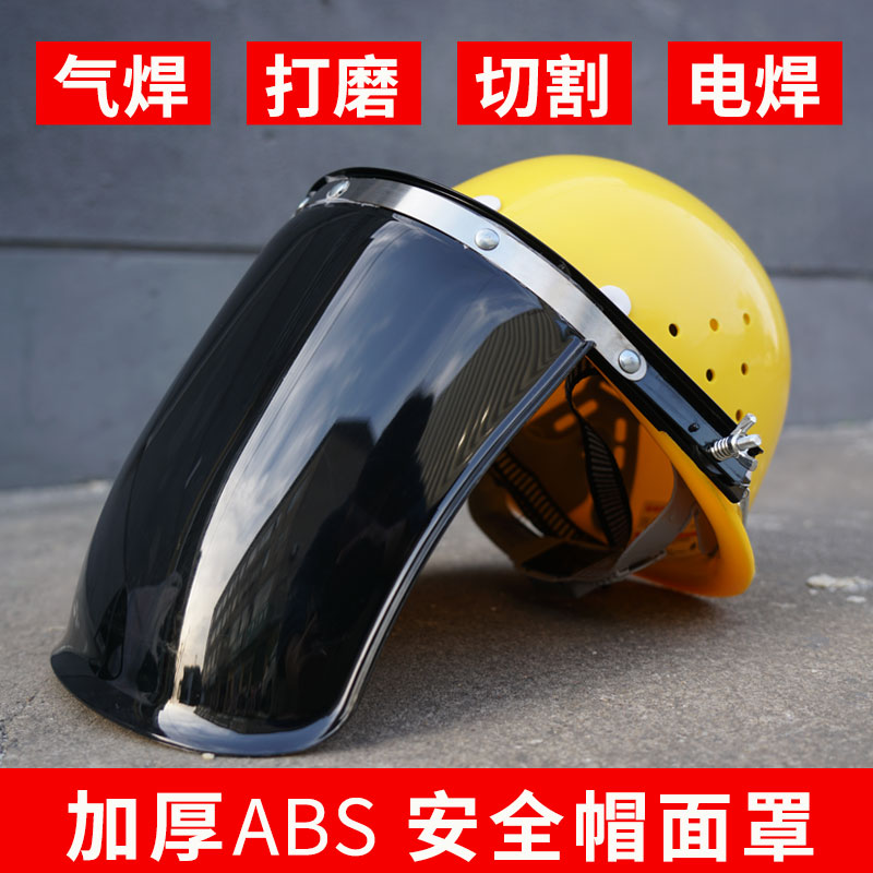 电焊面罩安全帽焊工防烤脸全脸轻便头戴式防护焊帽面具