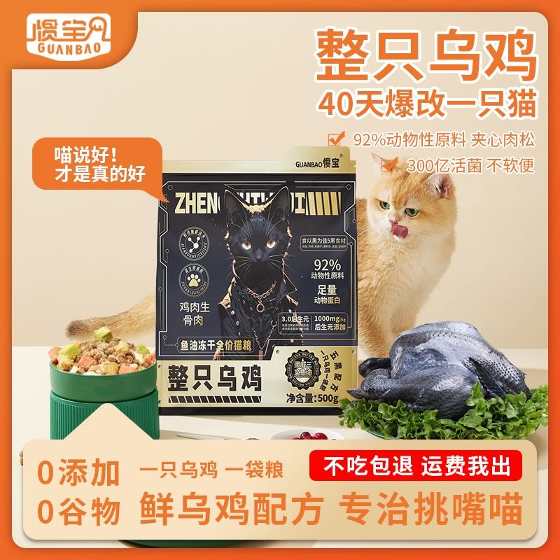 猫粮整祇乌骨鸡猫粮全价全期去泪痕增肥发腮去便臭掉毛