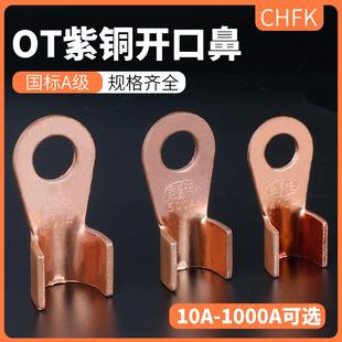 国标加厚OT开口鼻纯紫铜鼻子接线端子电瓶线耳电缆电线压线铜接头