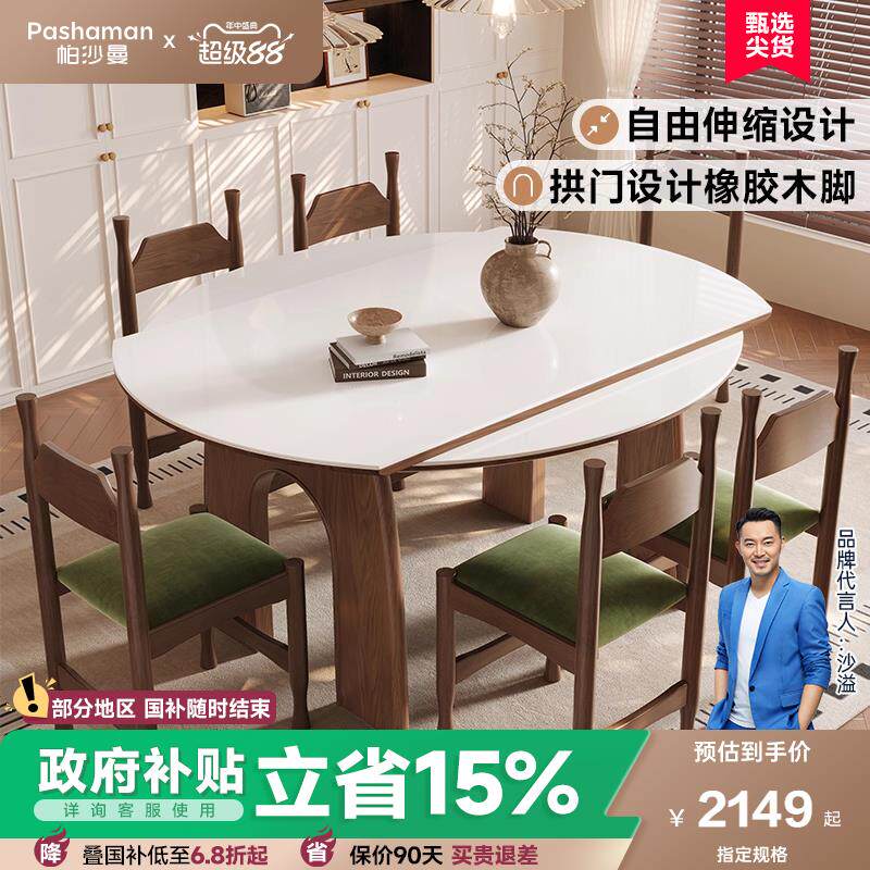 全托 托底板岩板餐桌家用小户型可伸缩胡桃木色实木脚可变圆桌