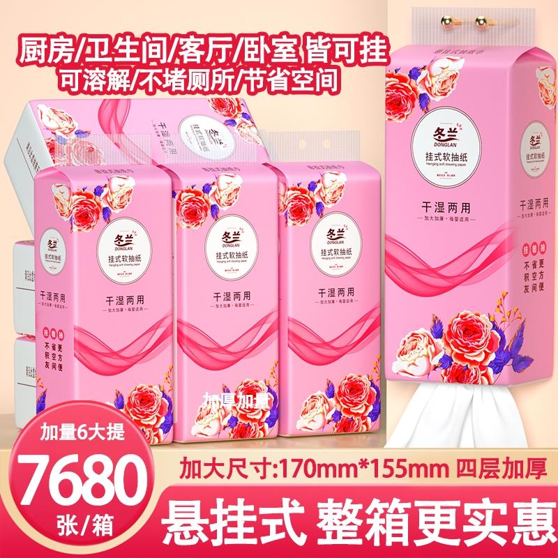 7680张整箱悬挂式抽取式卫生纸6提卫生纸加厚大包卫生纸厕纸面巾