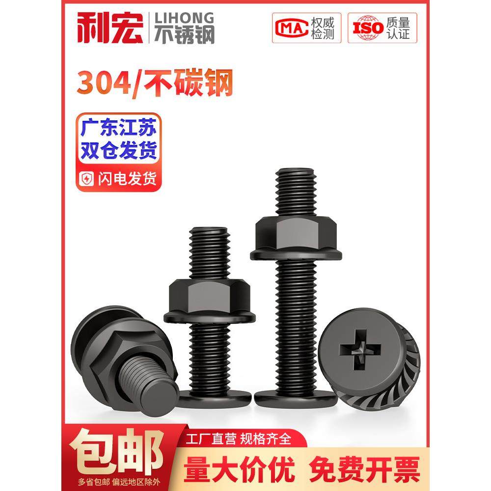黑色304不锈钢厘米超薄头十字平头大平头螺钉法兰螺母组合套装