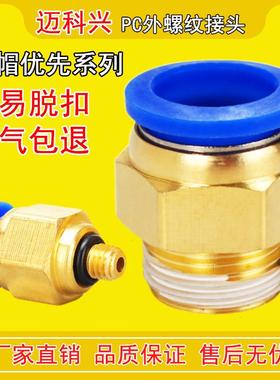 螺纹气管快速接头气动直通PC4PC6PC8PC10PC12-M5气管配件螺纹直通