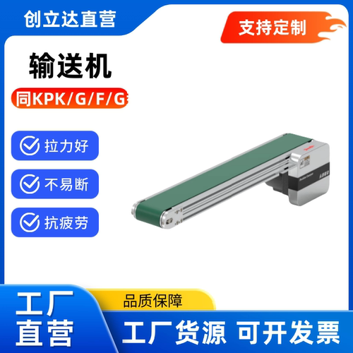 替代怡合达  输送机 KPF51 KPG01 KPG51 KPH01 KPH51 KPJ01 KPK01