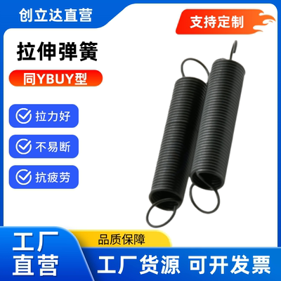 拉伸弹簧  YBUY-D3/4/5/6/8/10/12-L10/15/20/25/30/35/40/80/100