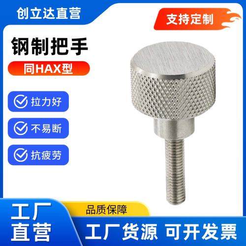 钢制把手 HAX51/52/56/HAX61/HAX62/66-M3/4/5-L6 网纹 台阶 旋钮