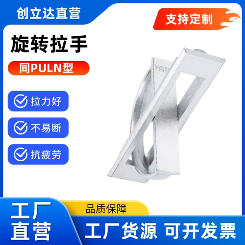 旋转拉手 PULN-100 XAC21/22/23/24-L100/L115 锌合金 榻榻米把手