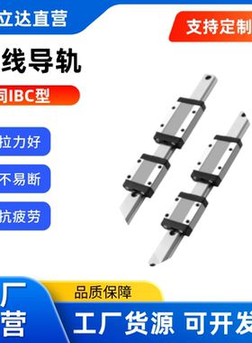 直线导轨轻预压(FC):0～0.02C 重载型 IBC51 IBC53国产高组装高型