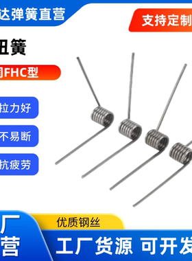扭簧FHC01/02/03/04/05/06-D3/D4/D5/D6-N2/3/4/5-d0.5/0.6/0.4/2