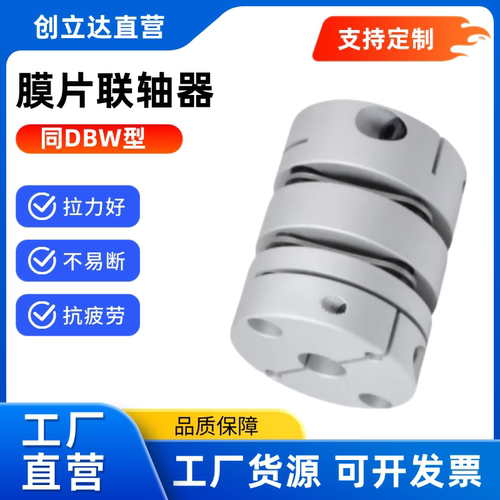 替怡合达型 联轴器DBW01/06-D16/20/25/32/40-d-e 单双膜片铝合金