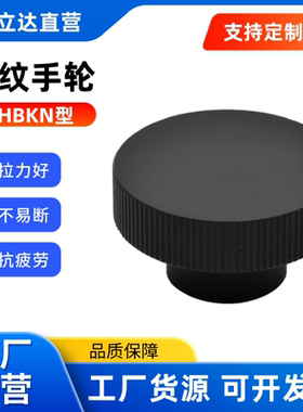 压纹手轮 HBKN/HBKNW/HBKNS/HOKN/HOKNW/HOKNS 40/50/63 无手柄型
