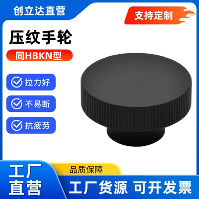 压纹手轮 HBKN/HBKNW/HBKNS/HOKN/HOKNW/HOKNS 40/50/63 无手柄型