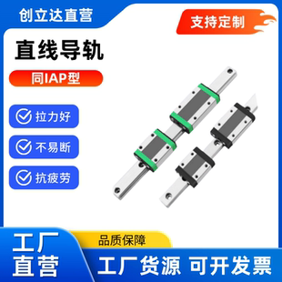 IAP05 IAP03 IAP06滑块短型15 国产低组装 直线导轨IAP01