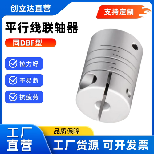 替代怡合达型联轴器 DBF02/11-D8 D12 D16-d2d3d4d4.5d5d6-e2e3e4