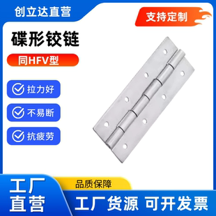 碟形铰链 HFV14-25/30/40/50/50A/65/75/90/100合页不锈钢E-HFV15