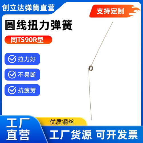 替代上隆型 圆线 扭力弹簧 TS90/135/180R/L-D2/3-N2/3/4/5-C0.2