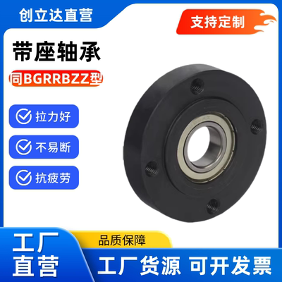 带扣环嵌入式 单轴承座组件BGRRB6904ZZ/BGSRB6904ZZ/BGCRB6904ZZ