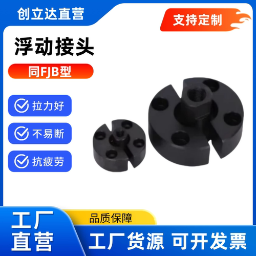 浮动接头 FJB-M3/4/5/6/8/10/12/14/16~36内螺纹分离气缸替米思米
