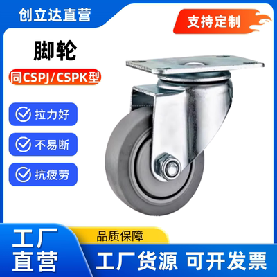 替代米思米型 橡胶脚轮 CSPJ/ CSPK/ CSPJS-D75/D100/D125/D150-R