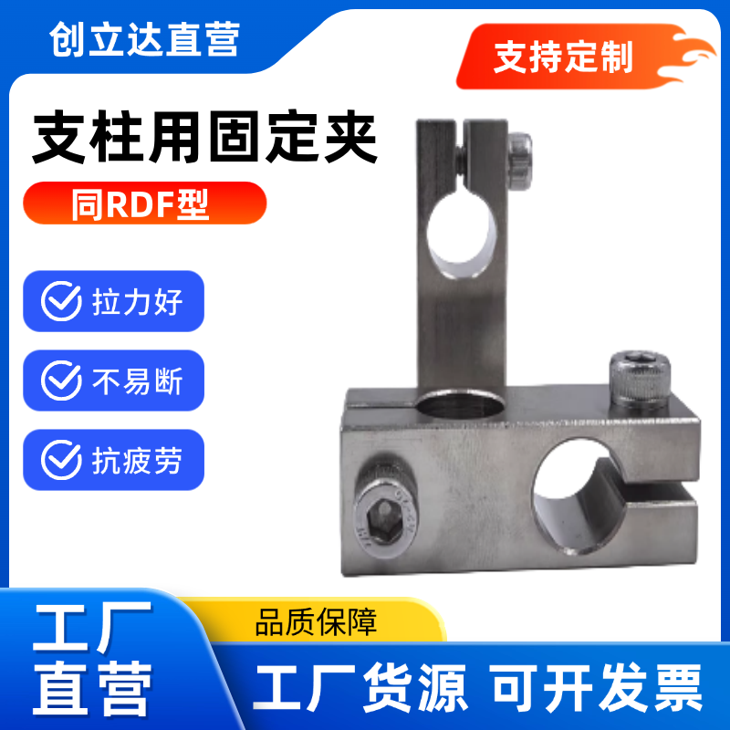 支柱用固定夹RDF01/02/21 41 11 12 31 51-D6 D8 D10 D12-P10 P15