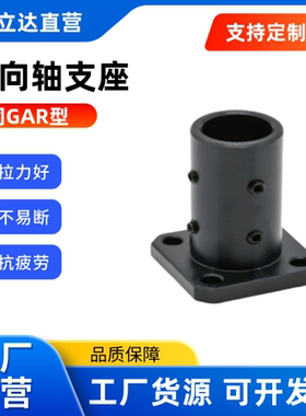 导向轴支座 GAR01 GAR02 GAR06 GAR11 GAR12 GAR16 GAR21 GAR2226
