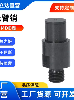 定制悬臂销MDD01 MDD02 MDD06 MDD08 MDD11 MDD12 MDD16-D5 D6 D8