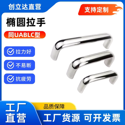 椭圆形内装拉手UABLC UABS20/26-100/112/120/128/160/180 不锈钢
