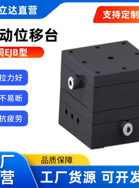 手动位移台 EJB61/62-25/40/60 螺杆驱动式 精密型 燕尾槽式 XY轴