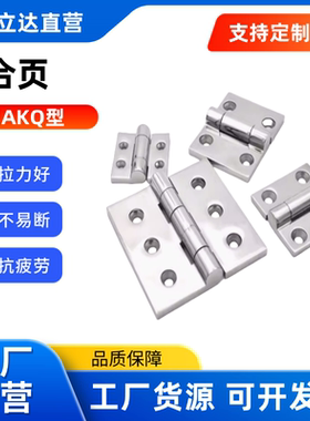 合页不锈钢AKQ31-G-Z-6263A/4847/6247/2020 钣金铰链HFL41-50/60