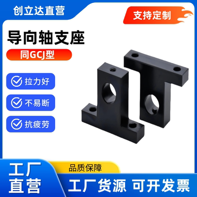 T形导向轴支座GCJ01 GCJ02 GCJ06 GCJ08 GCJ11 12 16 18 21 22 26